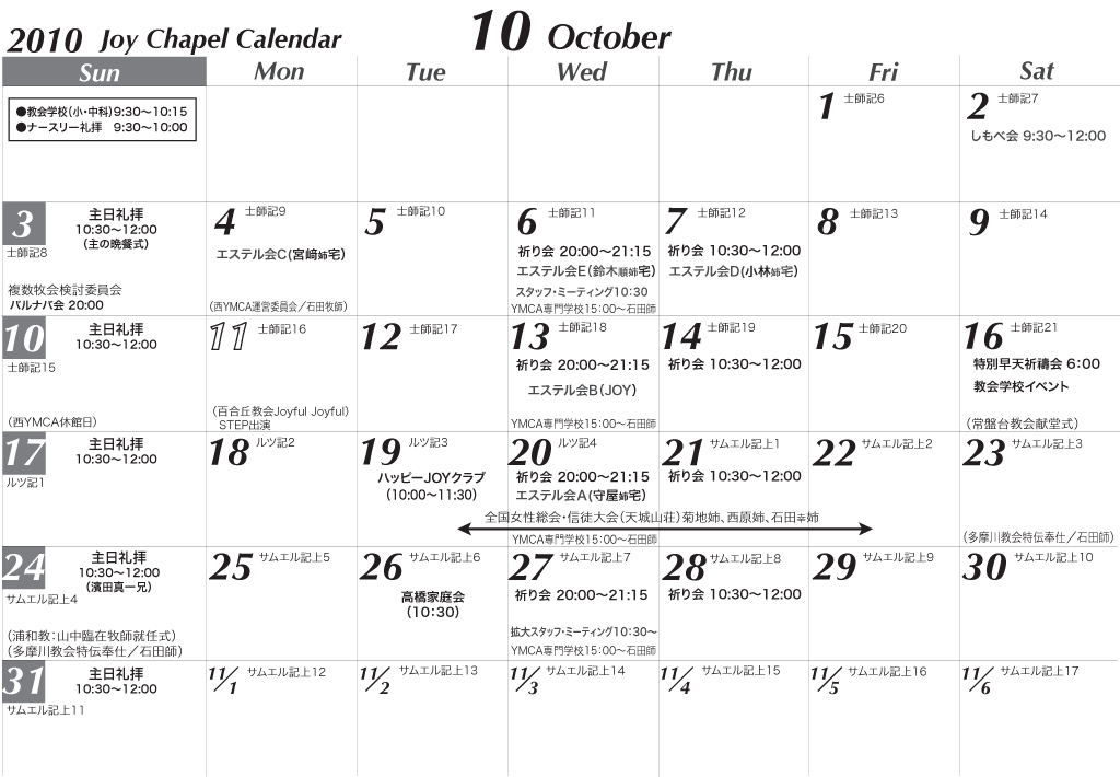 http://www.joychapel.com/2010_10calendar.png