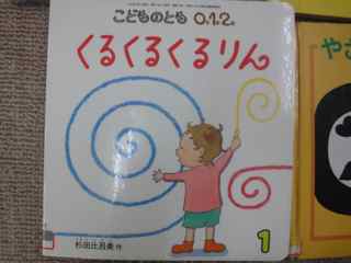 くるくるりん　本.jpg