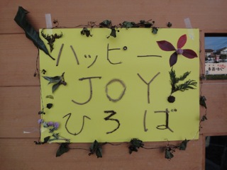 Happy JH　看板.jpg